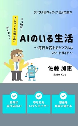 AIのいる生活 表紙