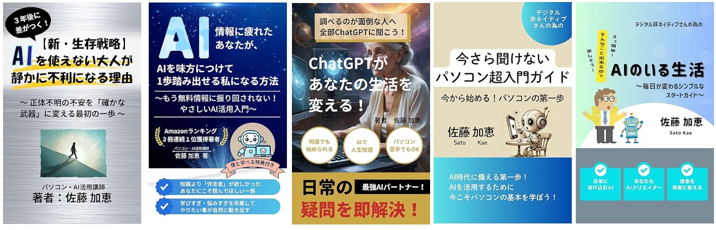 佐藤加恵の著書一覧